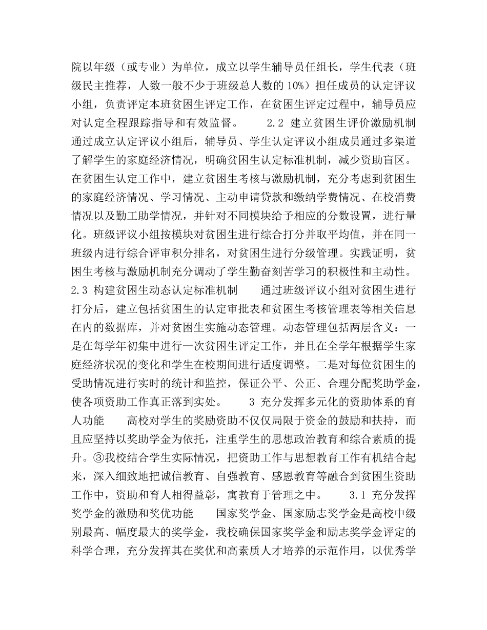 构建资助工作长效机制,强化资助育人功能 _第2页