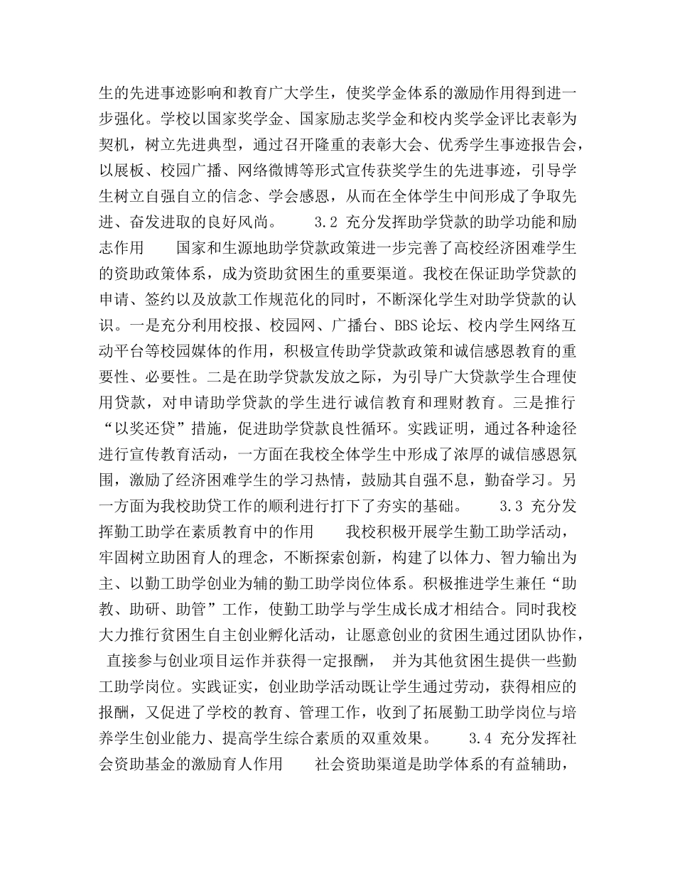 构建资助工作长效机制,强化资助育人功能 _第3页