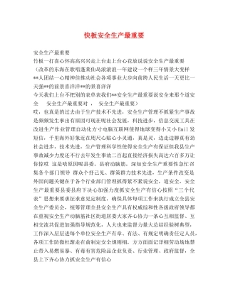 快板安全生产最重要 