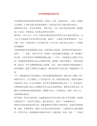 五分钟求职面试自我介绍 