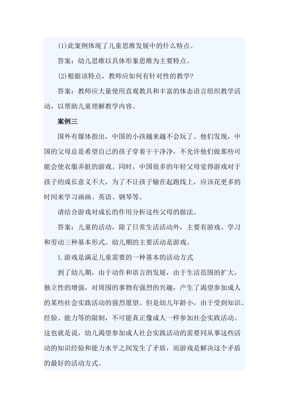 幼儿心理学经典案例分析题及解析_第2页