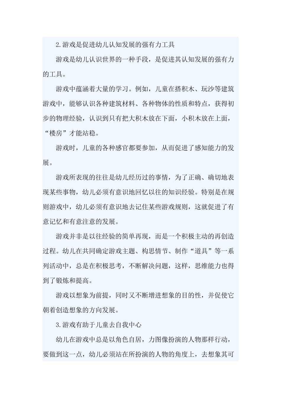 幼儿心理学经典案例分析题及解析_第3页