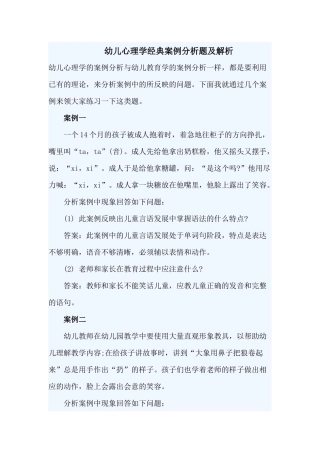 幼儿心理学经典案例分析题及解析