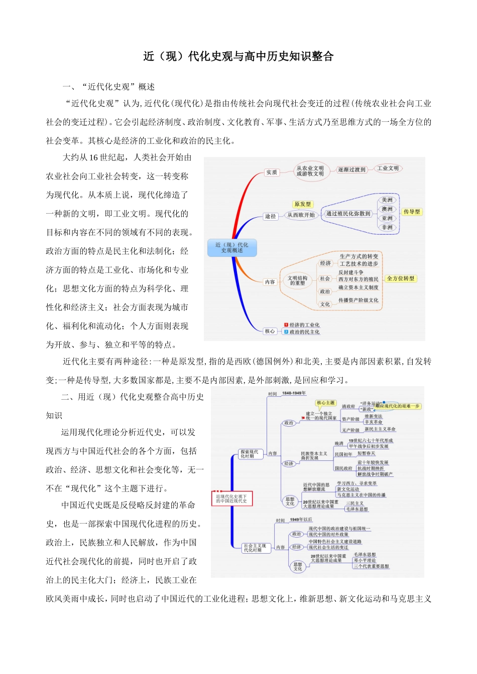 近代化史观整合高中历史知识_第1页