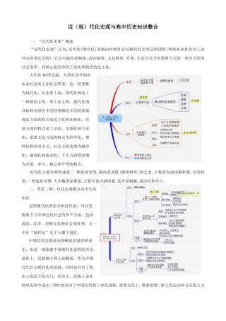 近代化史观整合高中历史知识