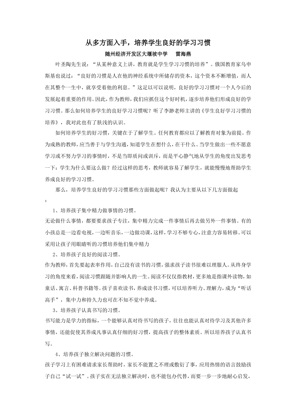 从多方面入手，培养学生良好的学习习惯MicrosoftWord文档(2)_第1页