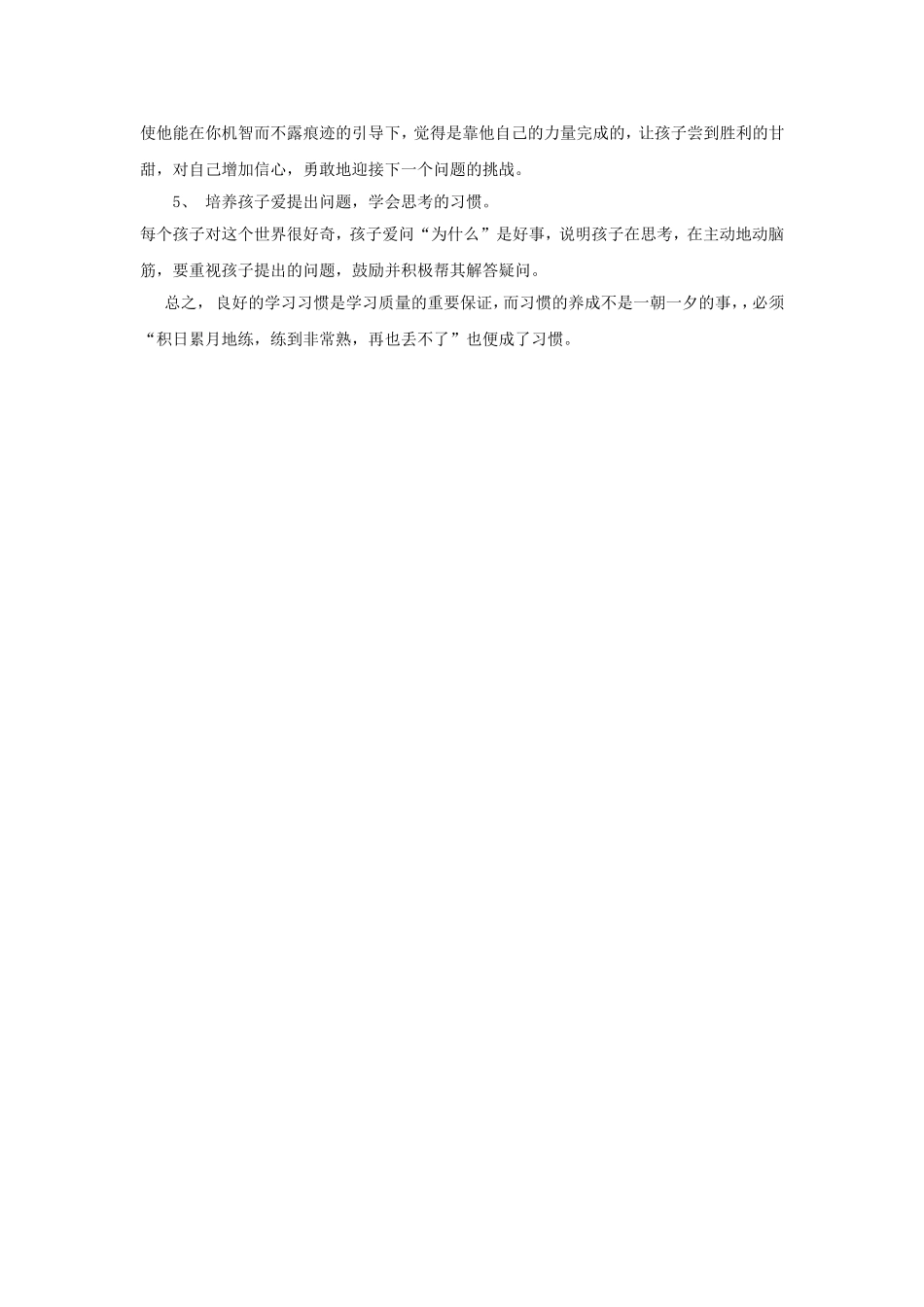 从多方面入手，培养学生良好的学习习惯MicrosoftWord文档(2)_第2页