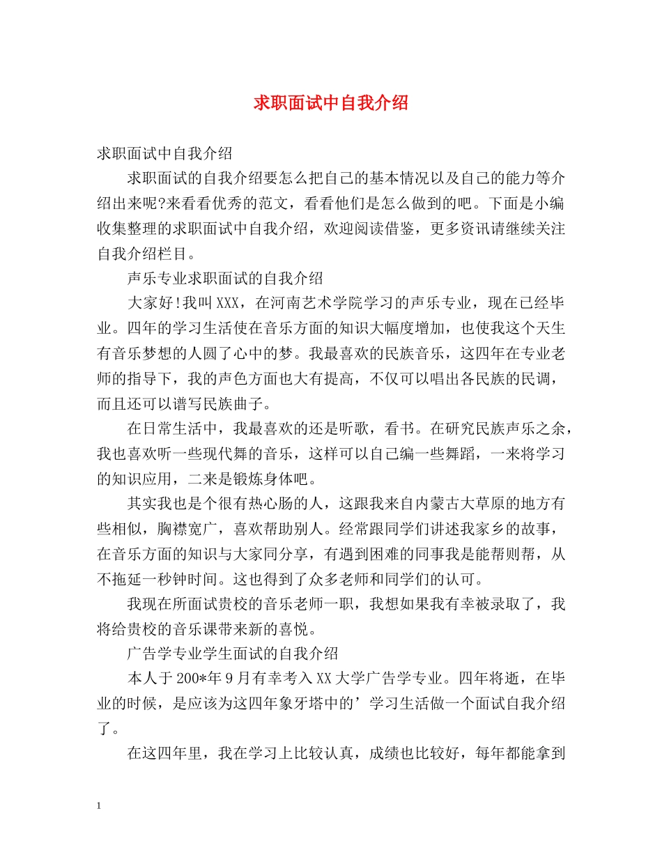 求职面试中自我介绍 _第1页