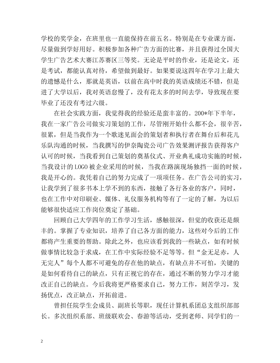 求职面试中自我介绍 _第2页