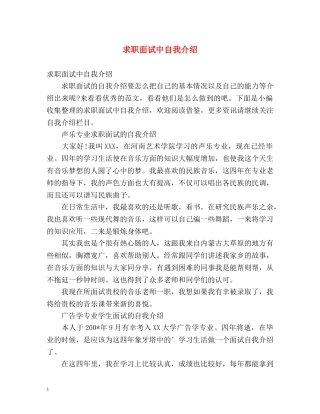 求职面试中自我介绍 