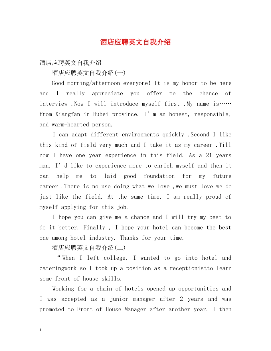 酒店应聘英文自我介绍2 _第1页