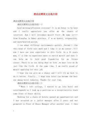 酒店应聘英文自我介绍2 