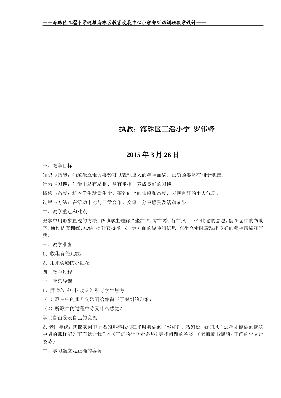 听课调研体育室内课教学设计（罗伟锋）_第2页
