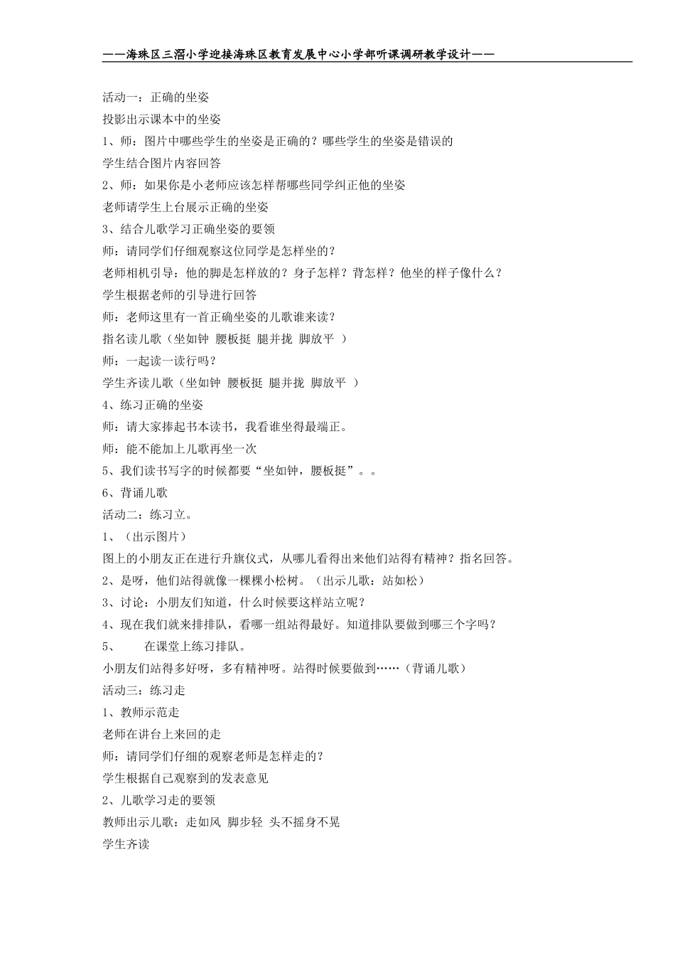 听课调研体育室内课教学设计（罗伟锋）_第3页