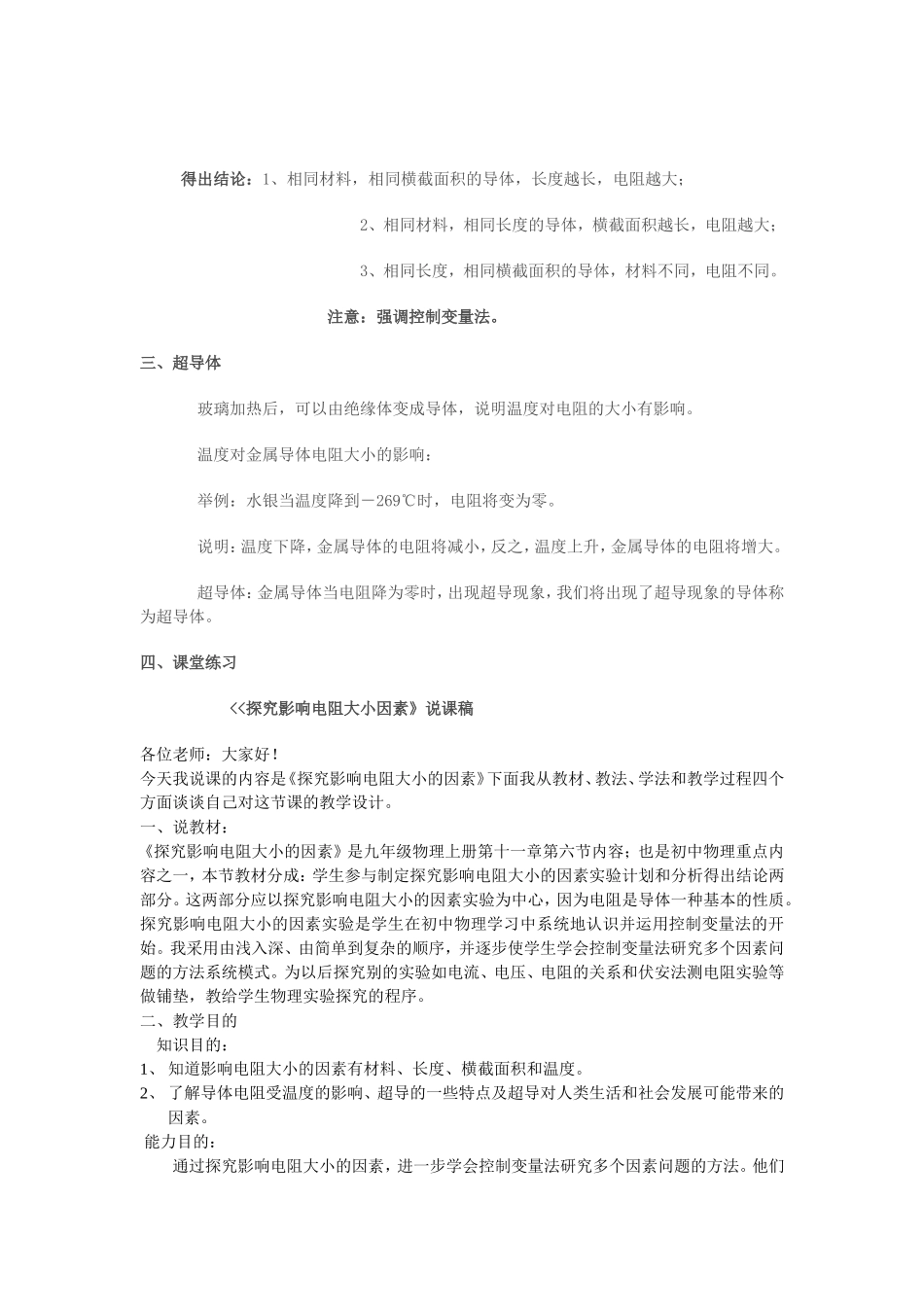 影响电阻大小因素_第2页