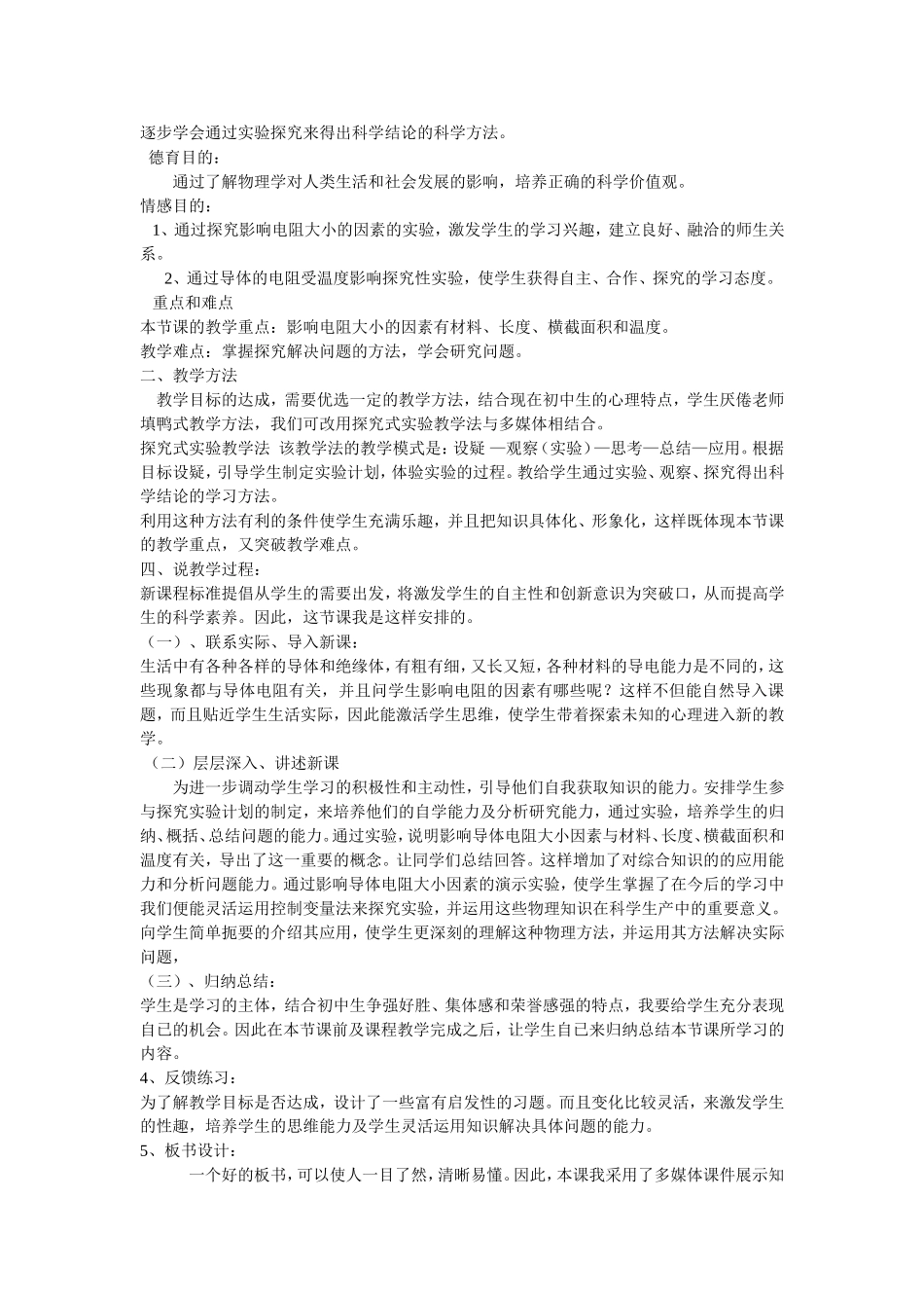 影响电阻大小因素_第3页