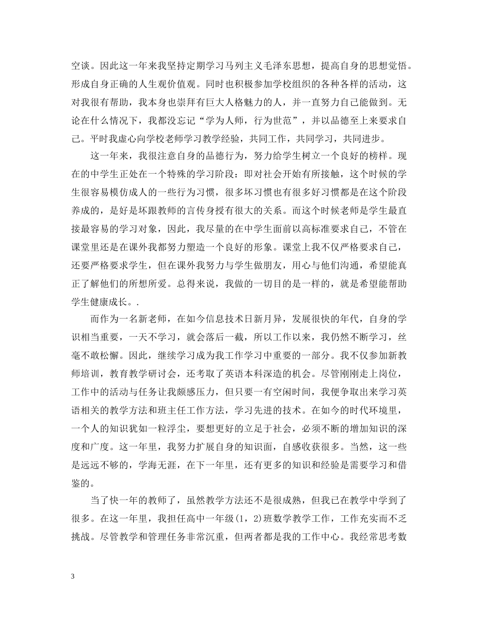 幼儿教师自我鉴定范文2 _第3页