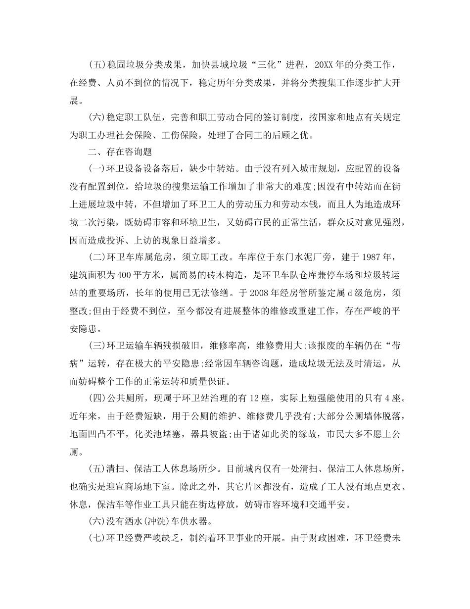 关于2024全面实行垃圾分类的工作参考总结报告范文【精选5篇】 _第2页