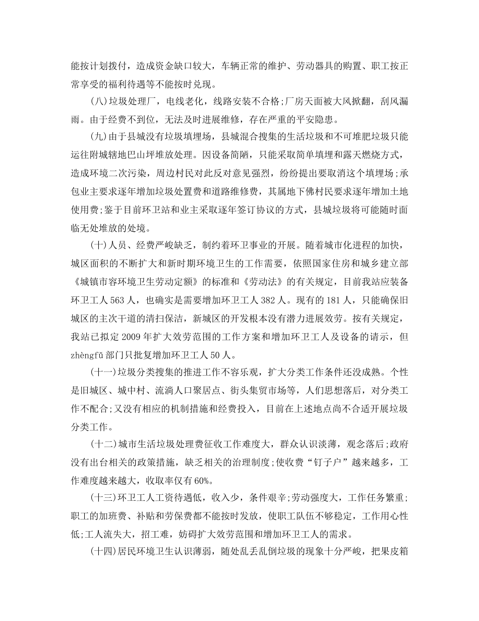 关于2024全面实行垃圾分类的工作参考总结报告范文【精选5篇】 _第3页