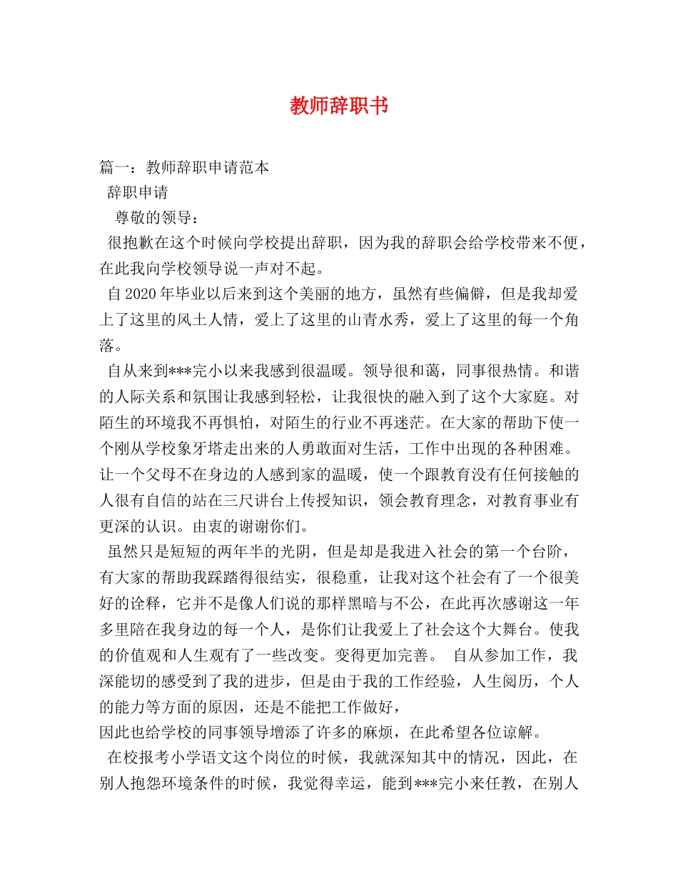 教师辞职书 _第1页