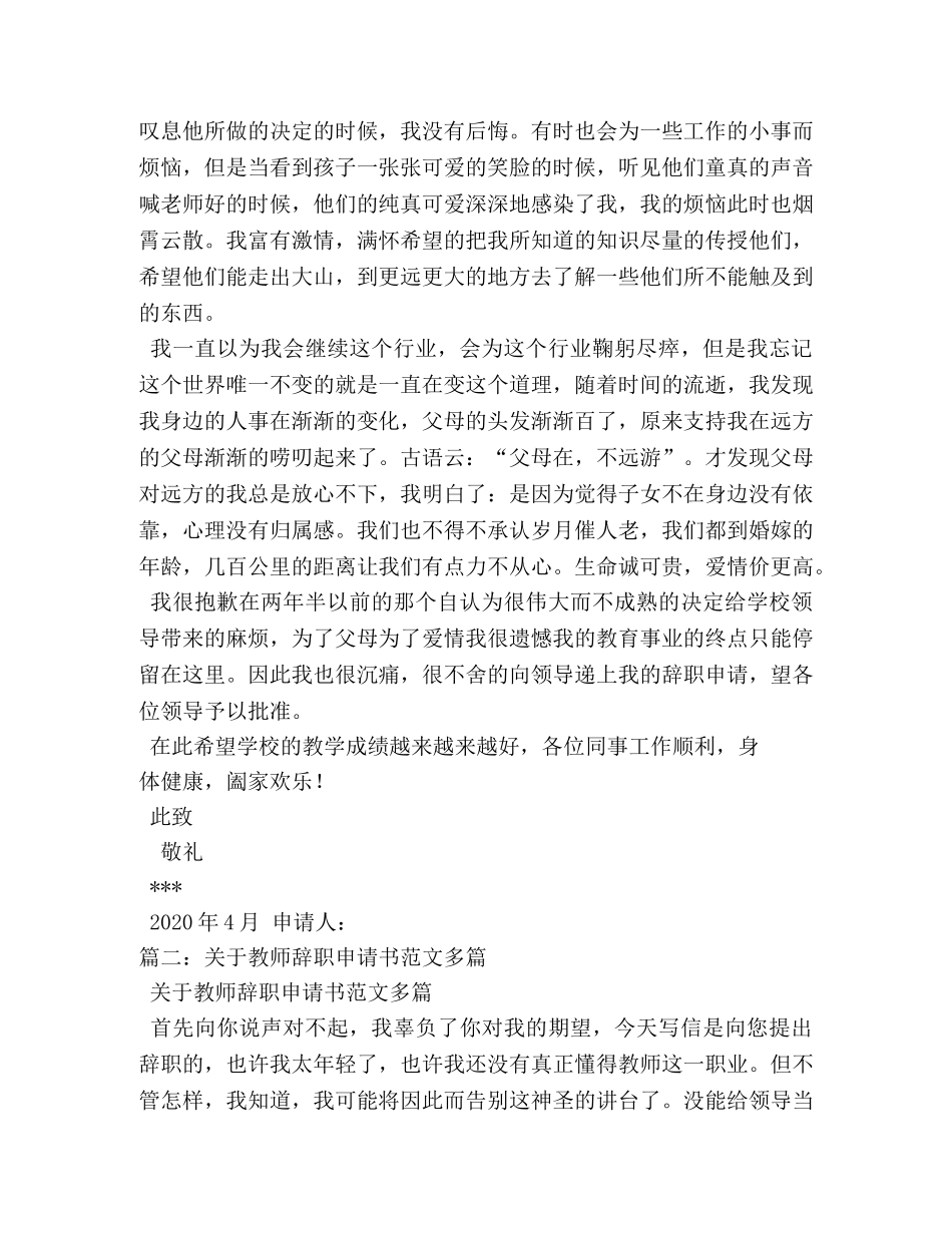 教师辞职书 _第2页