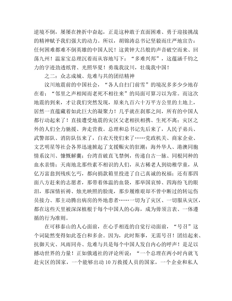汶川地震留给我们的宝贵财富 _第2页