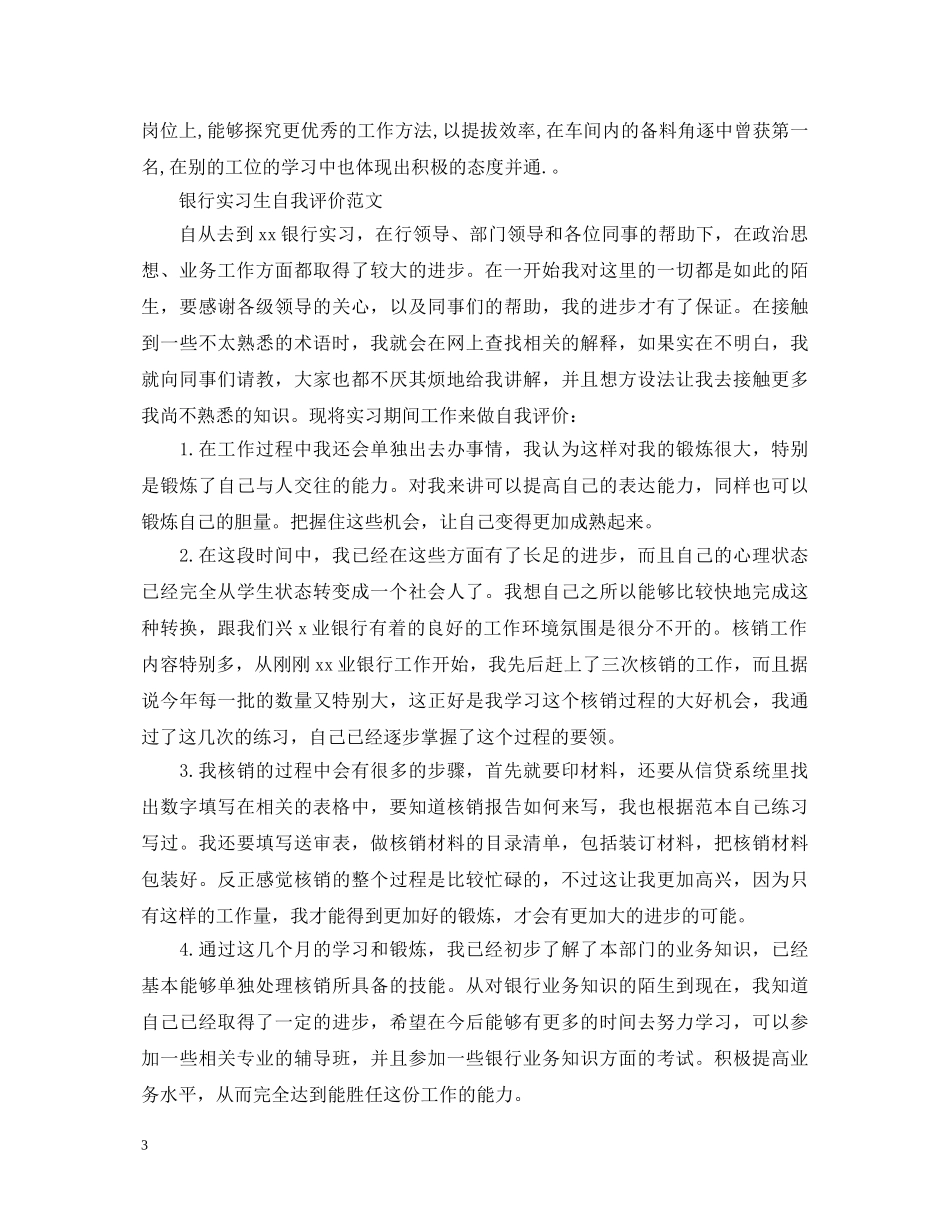银行实习鉴定评语 _第3页