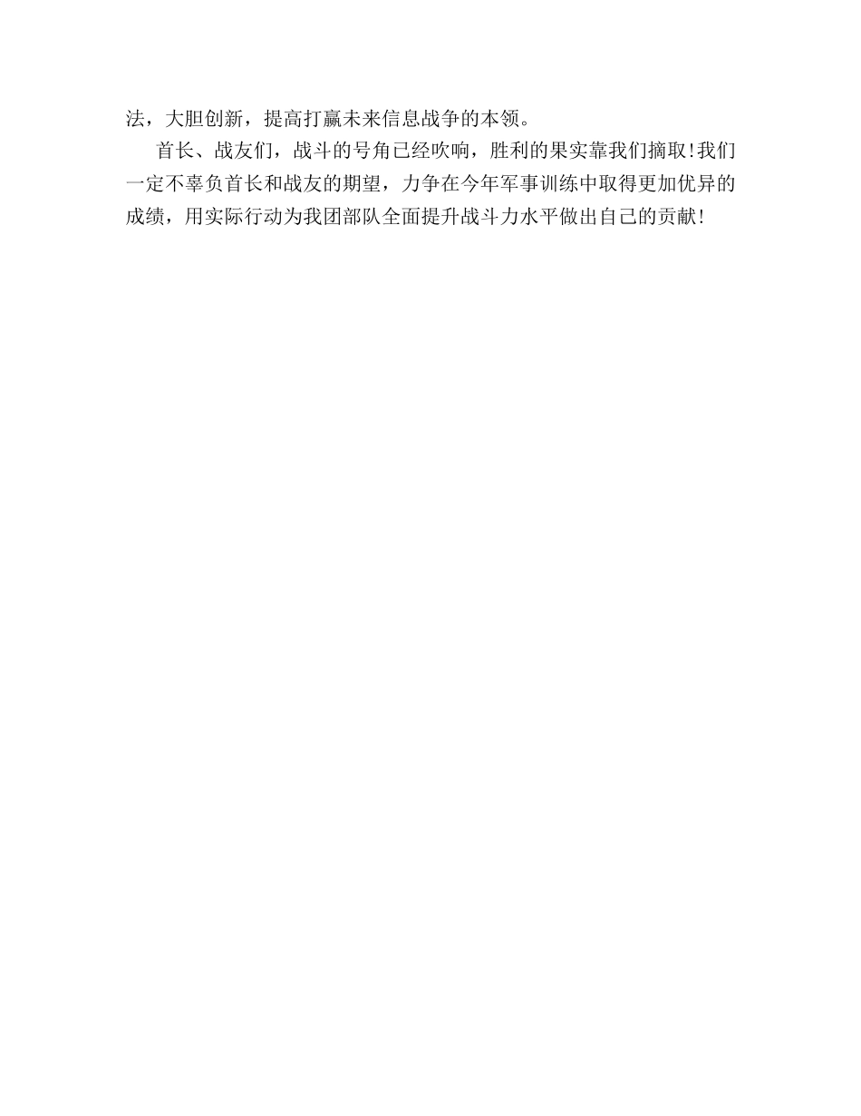 训练决心书范文 _第2页