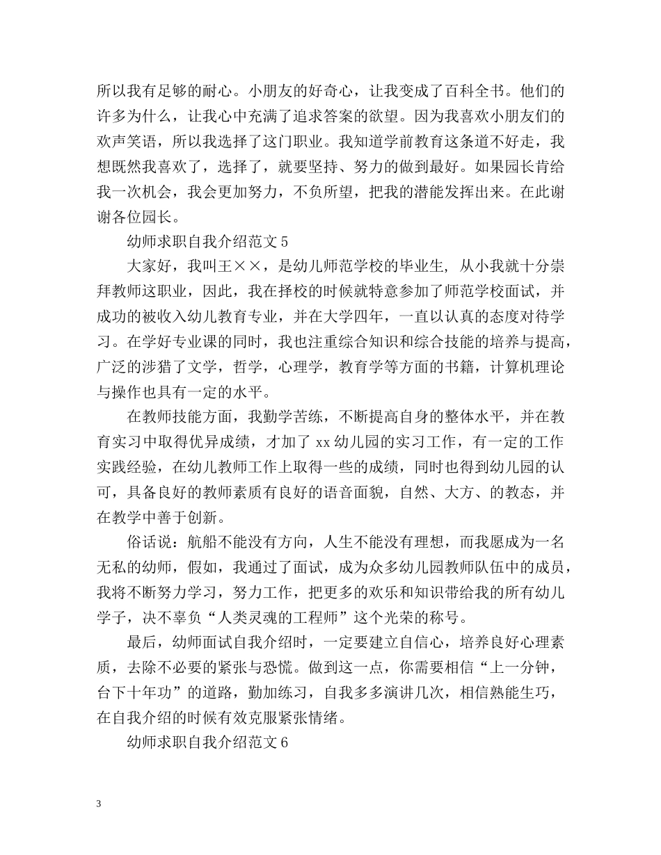 幼师求职自我介绍 _第3页