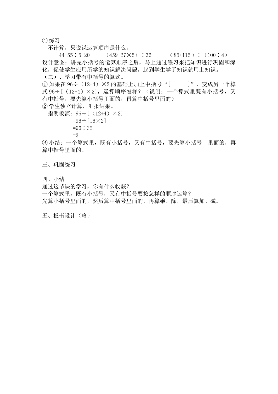 小学数学2011版本小学四年级有括号的四则混合运算教学设计_第2页