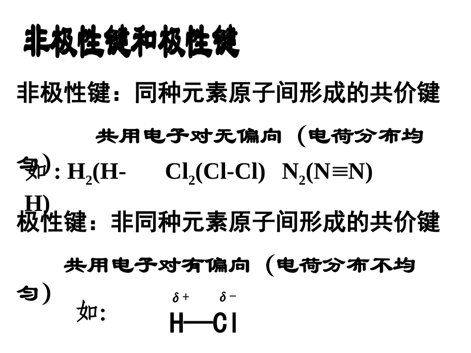 分子的性质(第1课时)_第2页