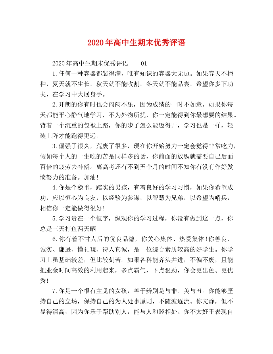 化学试题-2024年高中生期末优秀评语 _第1页