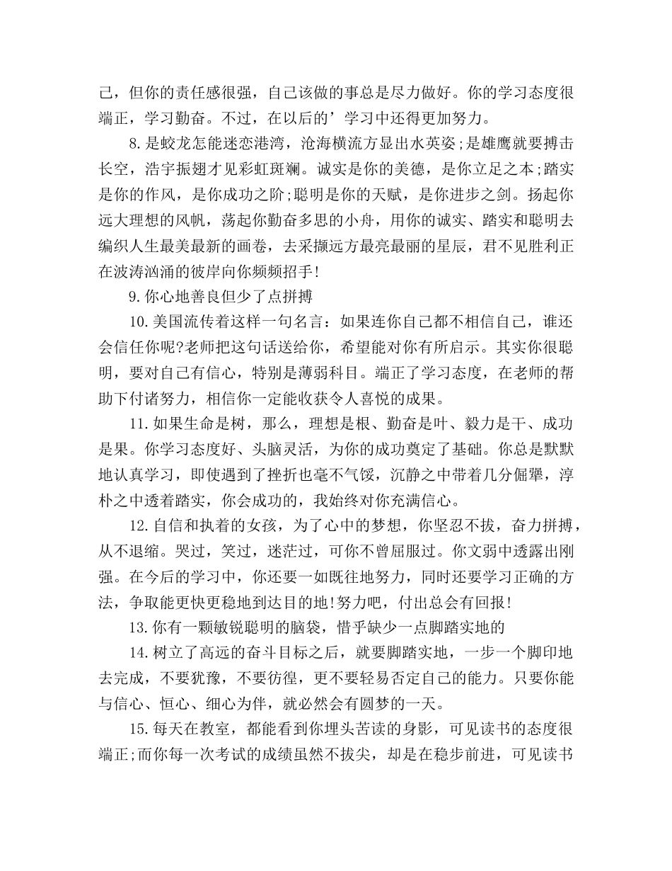 化学试题-2024年高中生期末优秀评语 _第2页