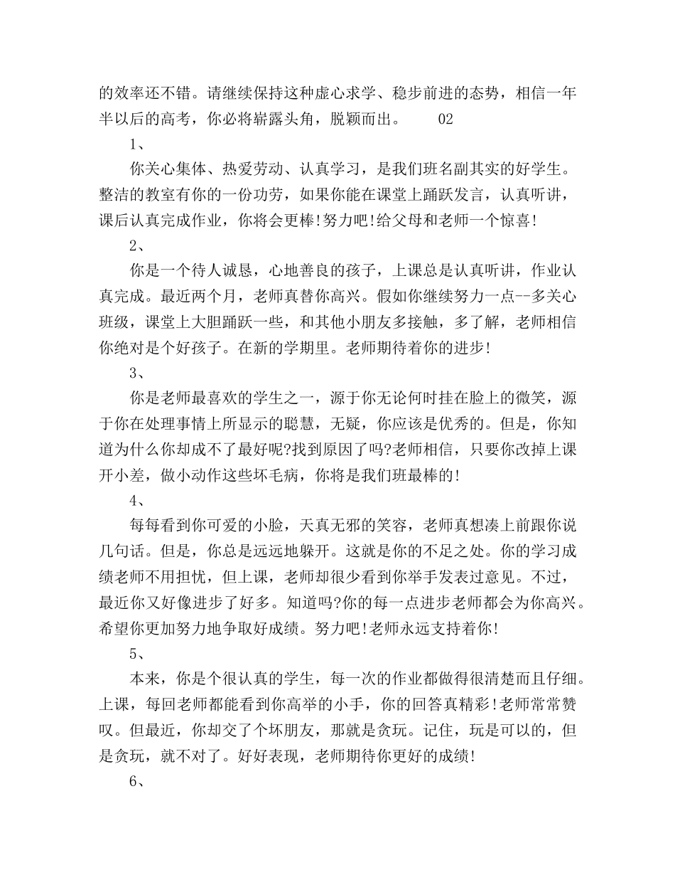 化学试题-2024年高中生期末优秀评语 _第3页