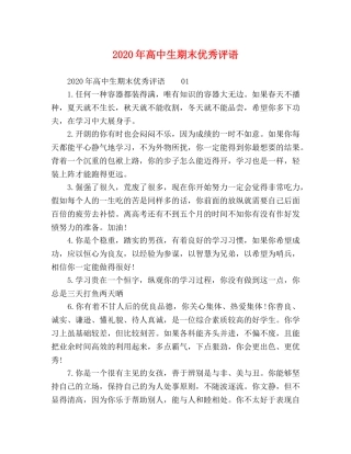 化学试题-2024年高中生期末优秀评语 