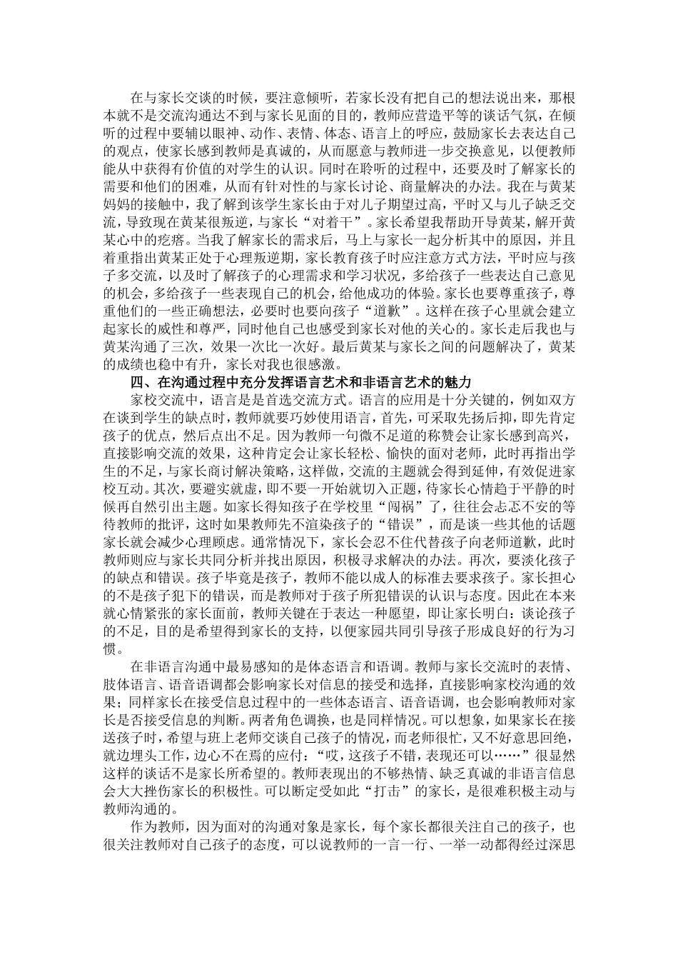 如何与家长沟通 (2)_第2页