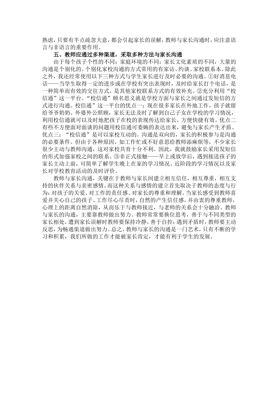 如何与家长沟通 (2)_第3页