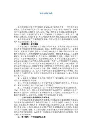如何与家长沟通 (2)