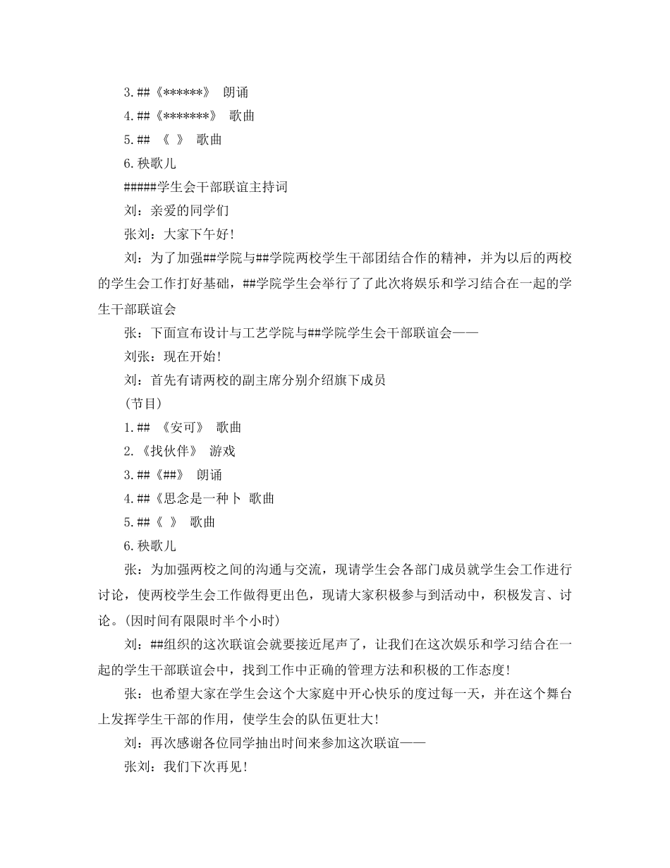 学生会联谊主持词 _第2页