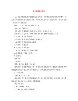 学生会联谊主持词 