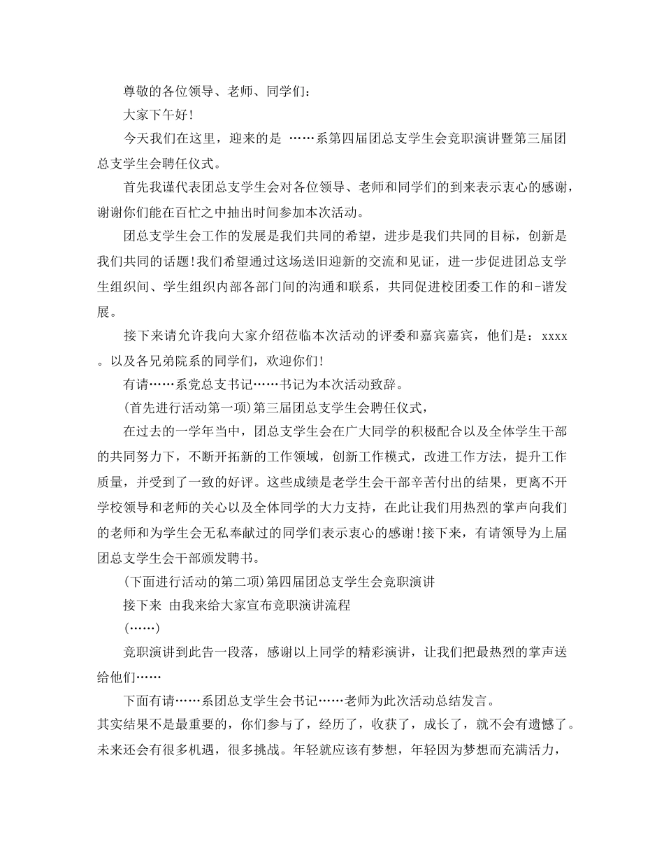 学生会换届主持词 _第2页