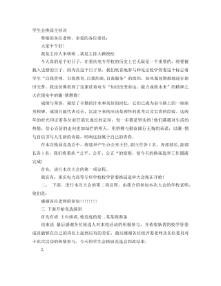 学生会换届主持词 