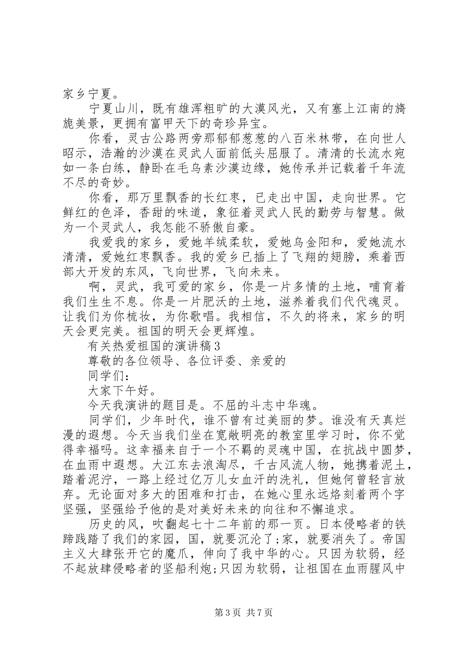 有关热爱祖国的演讲_第3页