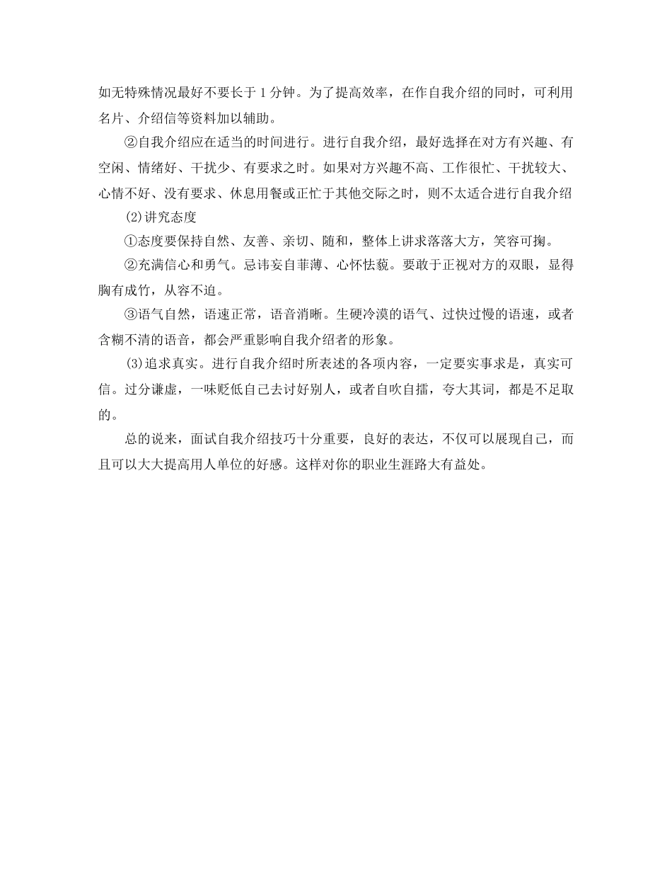 使人收放自如的面试自我介绍技巧 _第2页