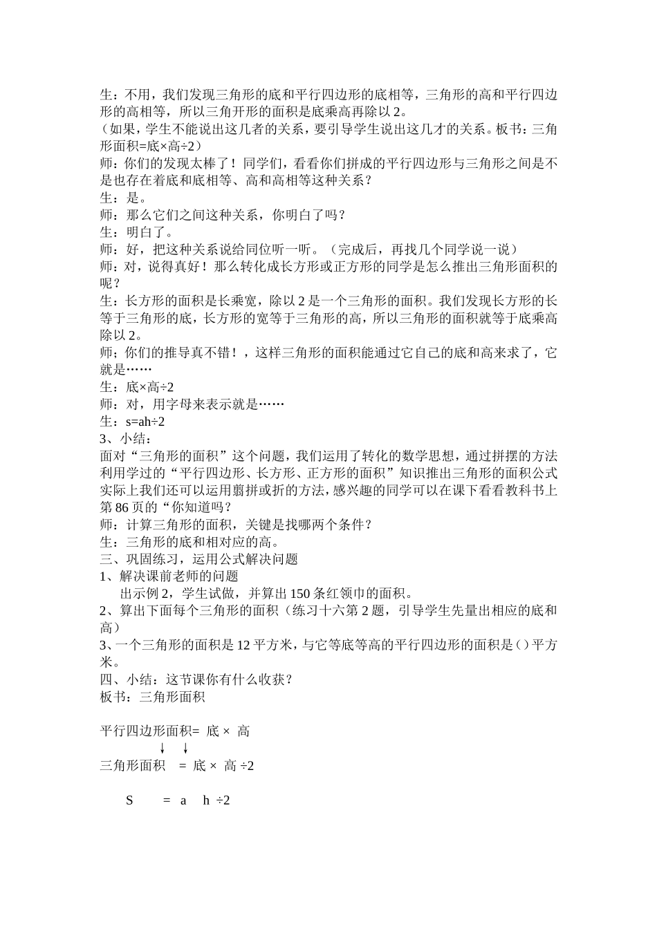 三角形面积教学设计_第2页