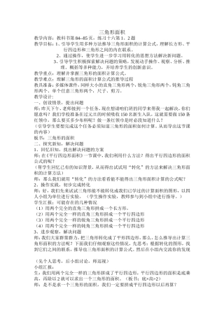 三角形面积教学设计
