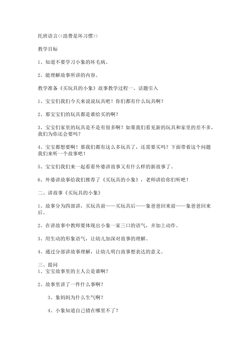 托班语言浪费是坏习惯_第1页