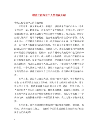 物流工程专业个人的自我介绍 