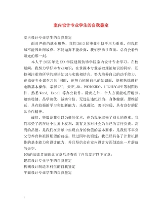室内设计专业学生的自我鉴定 