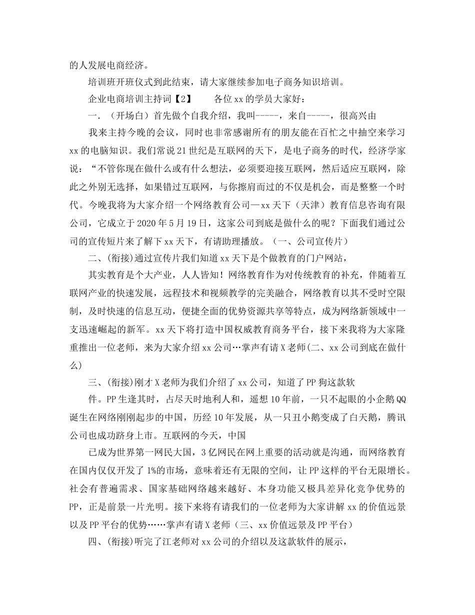 企业电商培训主持词 _第2页